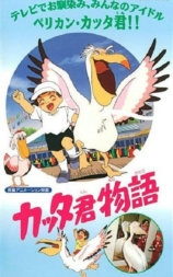 カッタ君物語
