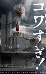 战栗怪奇世界：惊吓！