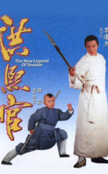 新少林五祖