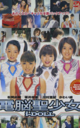 电脑圣少女