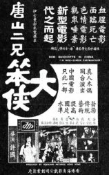 唐山二兄大笨俠