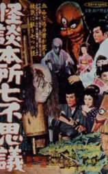 怪谈·本所七不思议