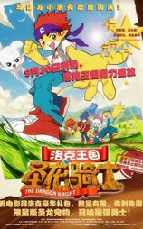 洛克王国之圣龙骑士