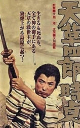 天草四郎时贞