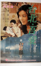 台北吾爱