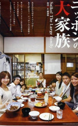放送禁止 剧场版2～日本大家族