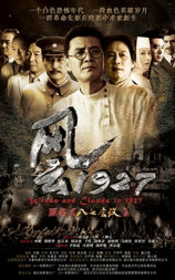 风云1927