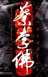 蔡李佛