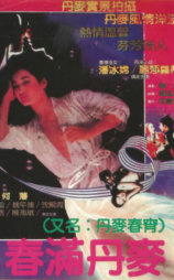 春满丹麦