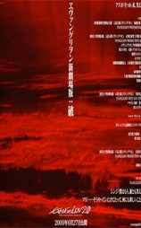 新世纪福音战士新剧场版：破