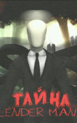Tayna Slendermena