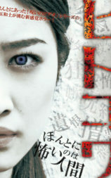 恐怖之作：真实存在的恐怖人间