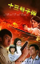 13号子弹