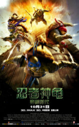 忍者神龟：变种时代