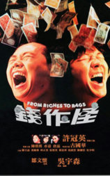钱作怪