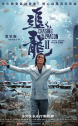 追龙Ⅱ