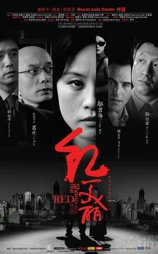 上海红美丽