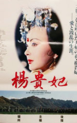 杨贵妃