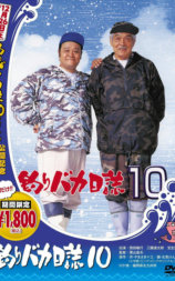 钓鱼迷日记10