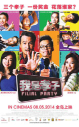我是孝子