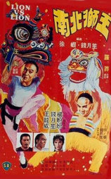南北狮王