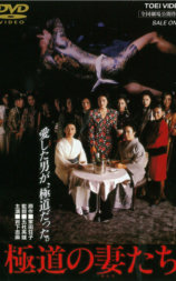 极道之妻