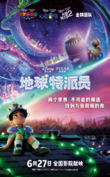 地球特派员