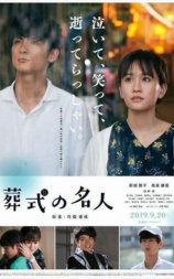 葬礼的名人