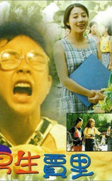 男生贾里