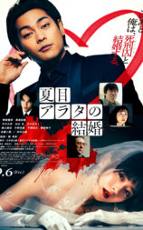 夏目新的结婚