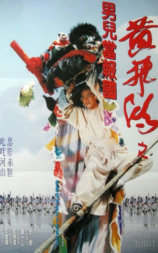 少林豪侠传