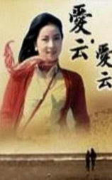 爱云爱云