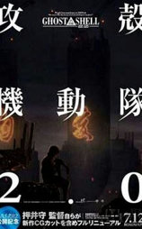 攻壳机动队2:无罪