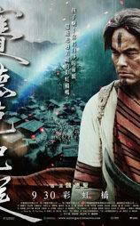 赛德克·巴莱(下)：彩虹桥