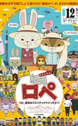 纸兔洛佩
