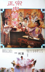 足本玉蒲团