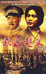秋收起义
