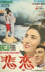 悲恋