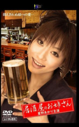 居酒屋のお姉さん