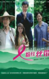 粉红丝带