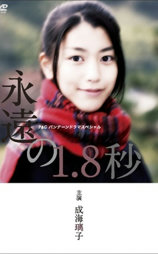 永远的1.8秒