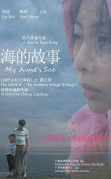 海的故事