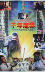 千年魔界
