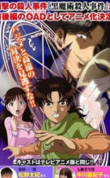 金田一少年事件簿 黑魔术杀人事件 前篇