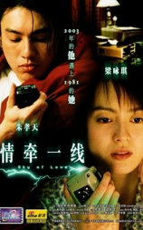 情牵一线