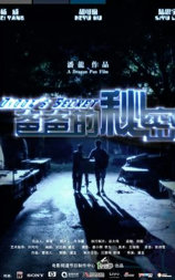 爸爸的秘密
