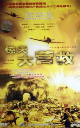 惊天大营救
