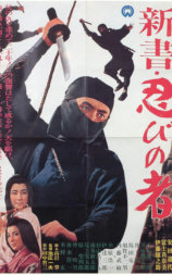 新书・忍者