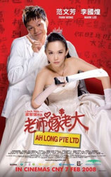 老师嫁老大