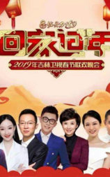 2019吉林卫视春节联欢晚会